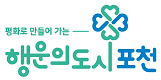 포천시